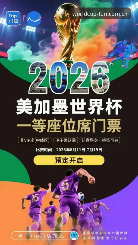 2026世界杯观赛热潮遭遇签证寒流：中东局势如何影响约旦土耳其球迷的赴美之路？全面解析